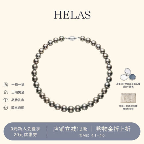 HELAS赫拉大溪地黑珍珠串珠项链