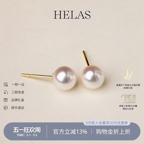 HELAS赫拉Akoya珍珠耳钉9K金耳钉