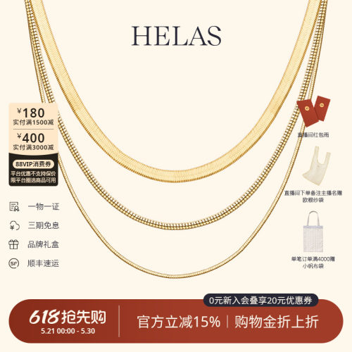 HELAS赫拉蛇骨链18K金项链珠宝