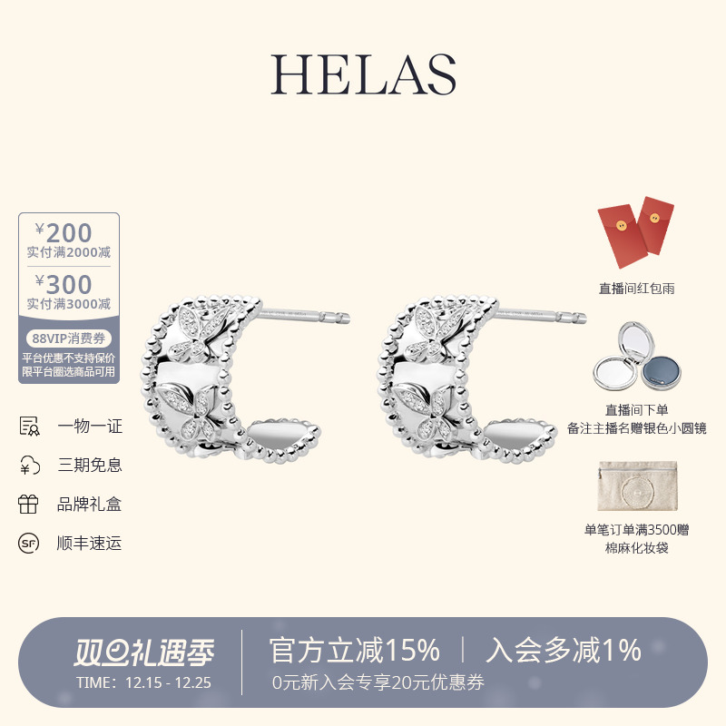 HELAS赫拉蝴蝶万花筒18K金耳钉女