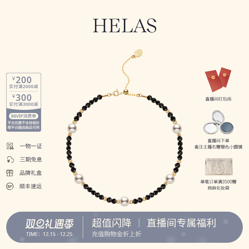 HELAS赫拉天然黑尖晶石珍珠手链