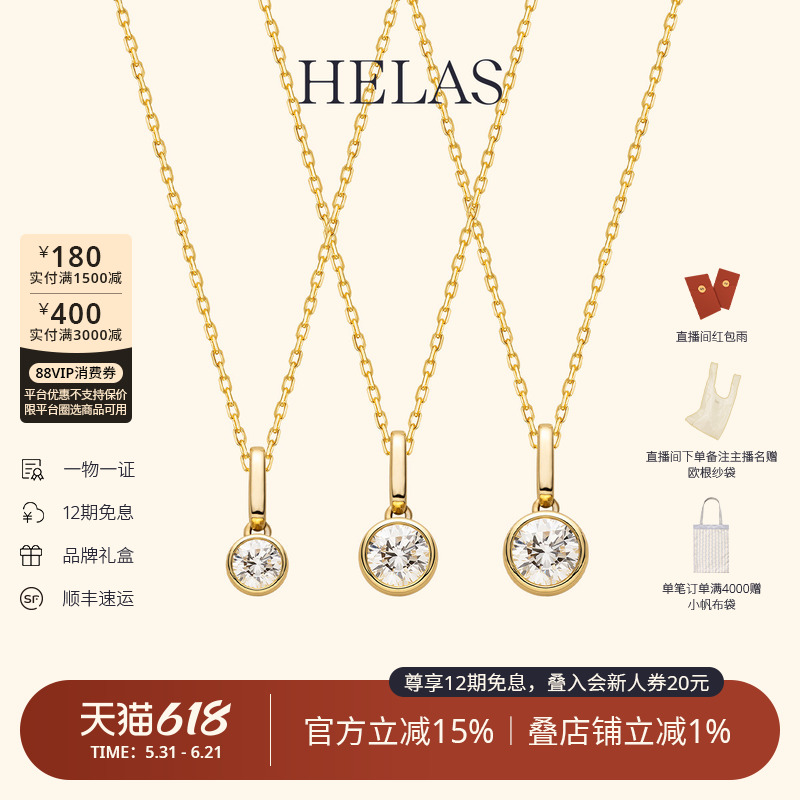 HELAS赫拉18K金钻石项链单钻吊坠圆钻颈链天然真钻颈饰高级锁骨链