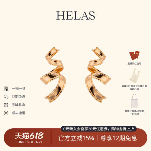HELAS赫拉18K玫瑰金素金丝带耳钉