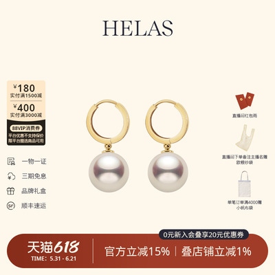 HELAS赫拉爱迪生淡水珍珠耳环
