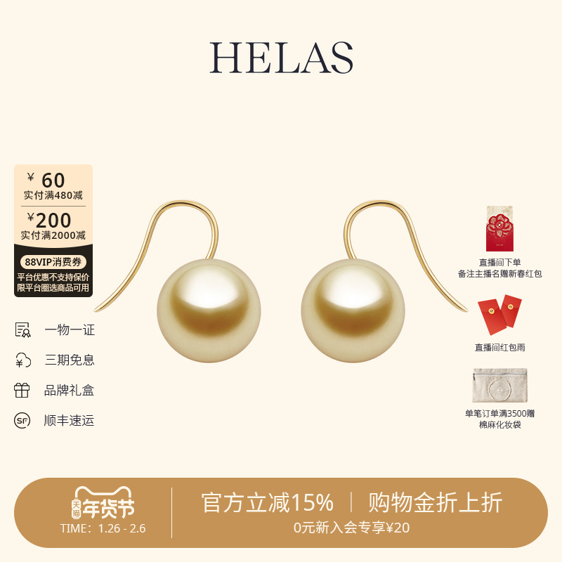 HELAS赫拉Moment系列浓金南洋金珠耳环耳钩18K金海水珍珠耳钉耳饰,珠宝/钻石/翡翠,耳饰,淘宝优惠券,粉丝福利购,淘宝优惠卷