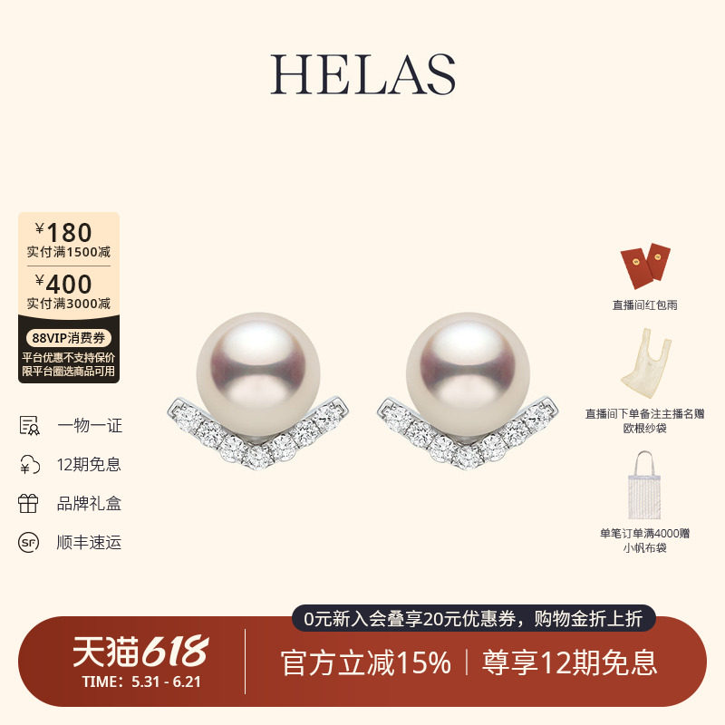HELAS赫拉倒影高亮强光Akoya海水珍珠耳钉耳环18K金钻石V字耳饰