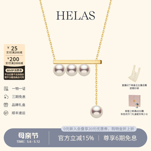 HELAS赫拉四分音符海水珍珠项链