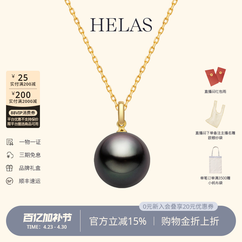 HELAS赫拉大溪地黑珍珠海水珍珠项链女黑珠吊坠高亮中瑕赠银链