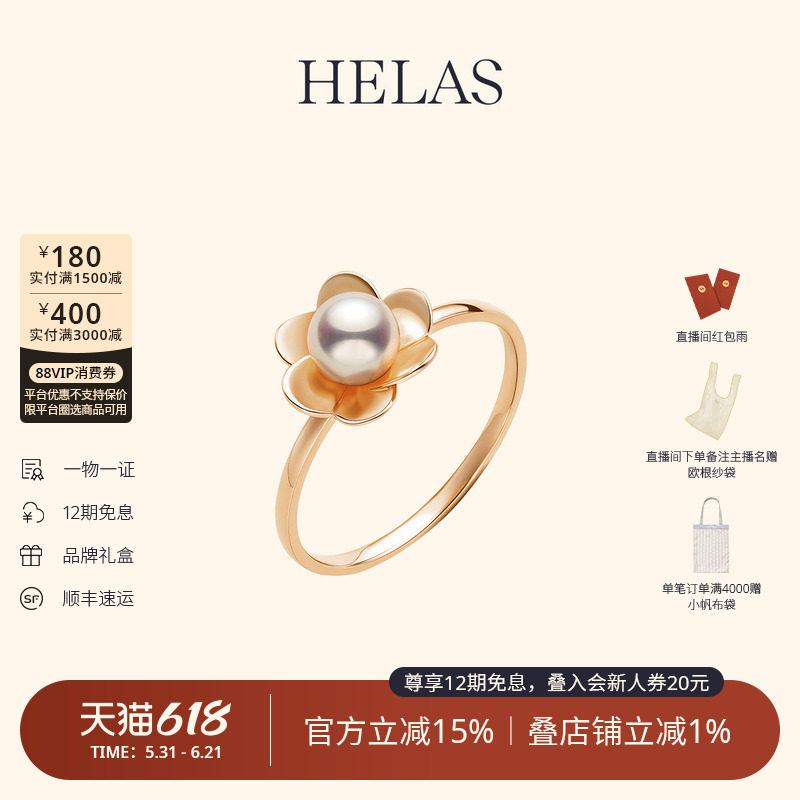 HELAS赫拉自然花园系列有核淡水珍珠三叶草珍珠戒指9K玫瑰金戒指