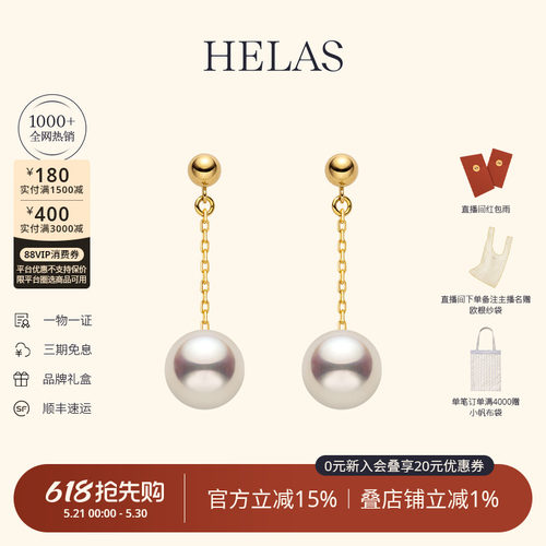HELAS赫拉Akoya珍珠18K金耳坠