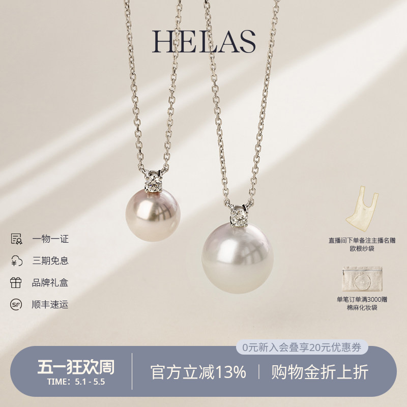 HELAS赫拉戴妃Akoya海水珍珠项链项坠女澳白珍珠吊坠钻石王妃正品