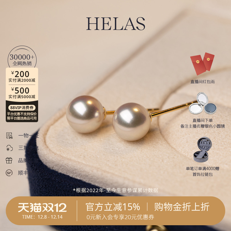 HELAS赫拉高亮Akoya海水珍珠耳钉