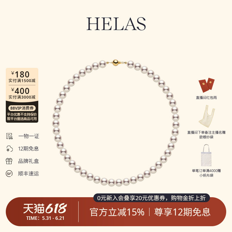 HELAS赫拉akoya海水珍珠项链全珠小米珠项链珍珠颈链串珠官方正品