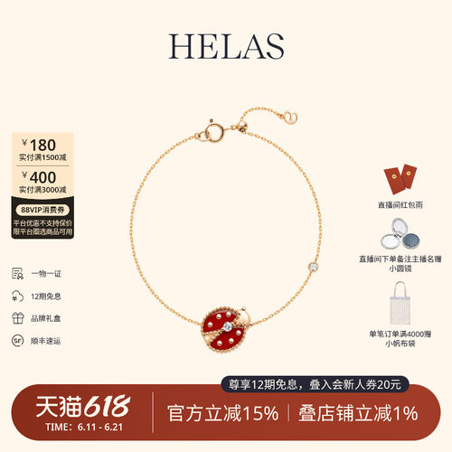 HELAS赫拉14K金红玛瑙培育钻手链