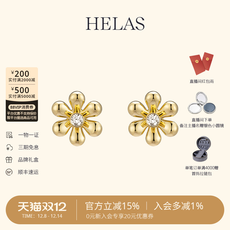 HELAS赫拉18K金钻石小花瓣耳钉