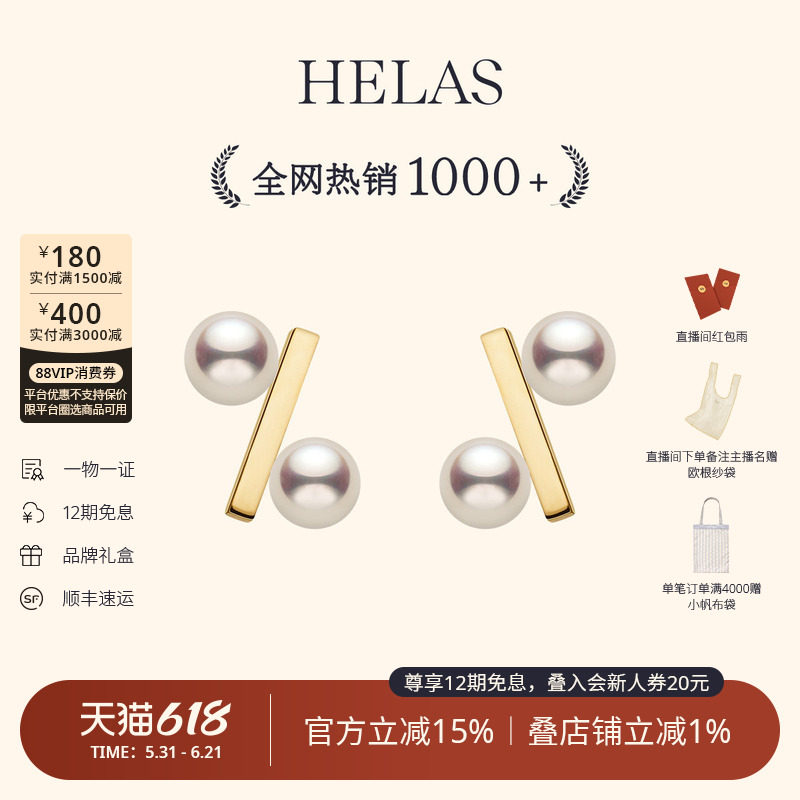 朱珠同款HELAS赫拉百分号耳环Akoya海水珍珠耳钉女18K金耳饰珠宝
