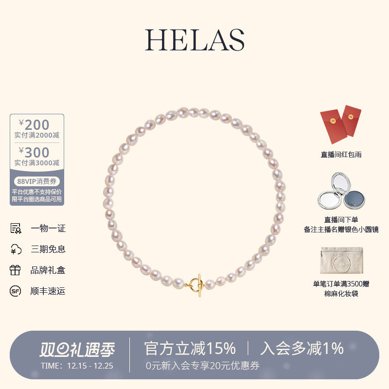 HELAS赫拉淡水珍珠串珠项链颈链