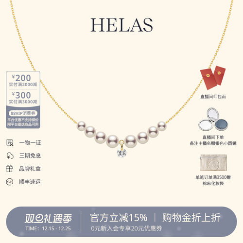 HELAS赫拉淡水珍珠14K金钻石项链