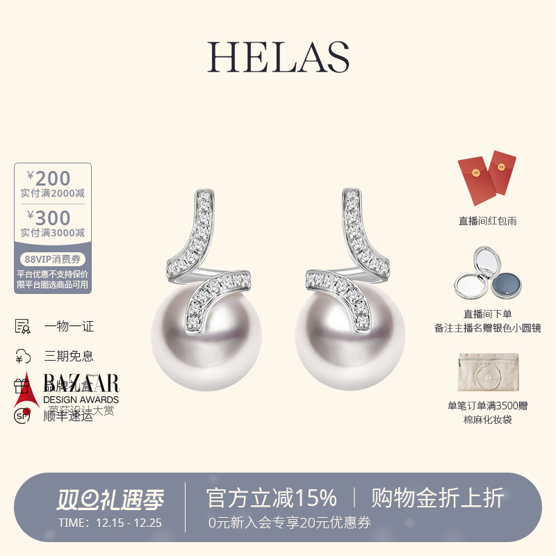 HELAS赫拉18K金海水珍珠钻石耳钉