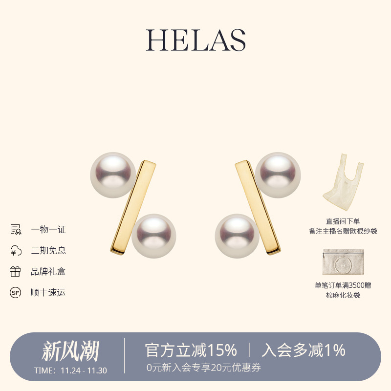HELAS赫拉Akoya珍珠18K金耳钉