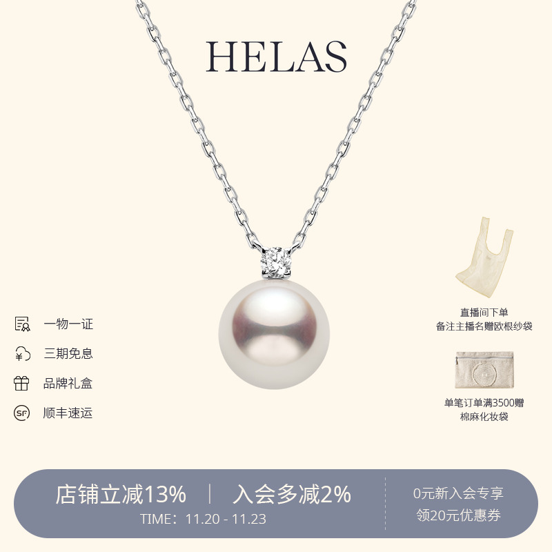 HELAS赫拉Akoya珍珠18K金项链