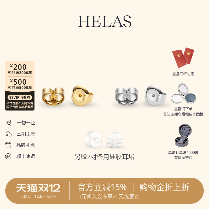 HELAS赫拉18K金品牌专属平底耳堵