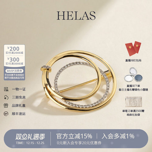 HELAS赫拉18K金钻石三环胸针项坠