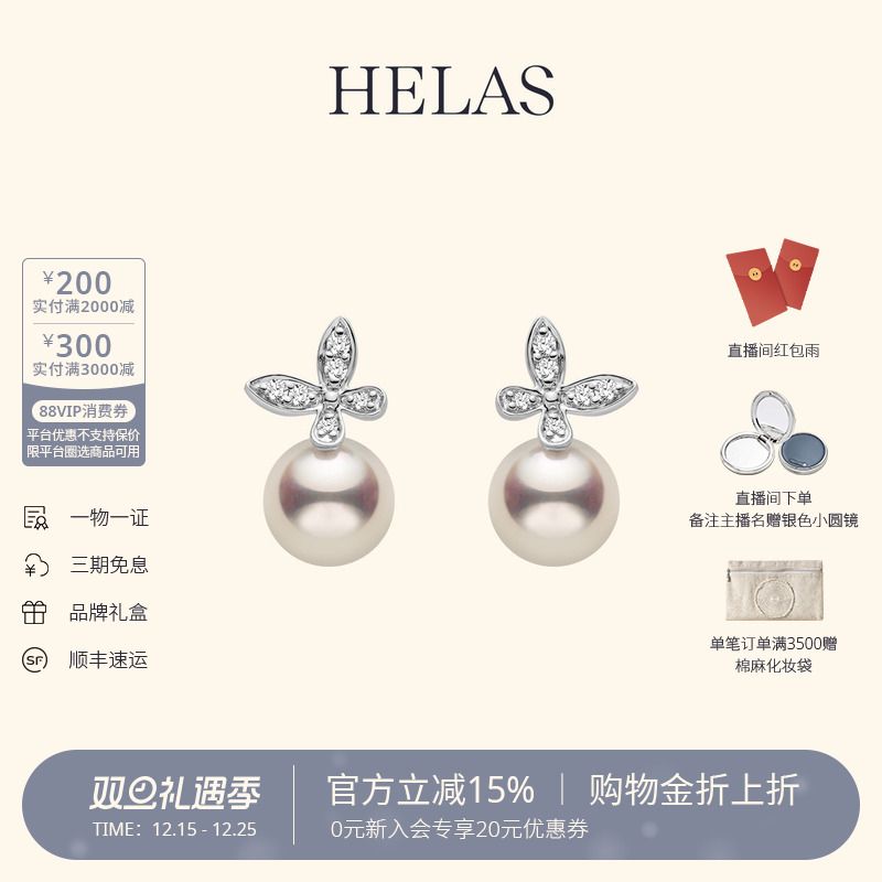 HELAS赫拉Akoya珍珠钻石耳钉耳坠