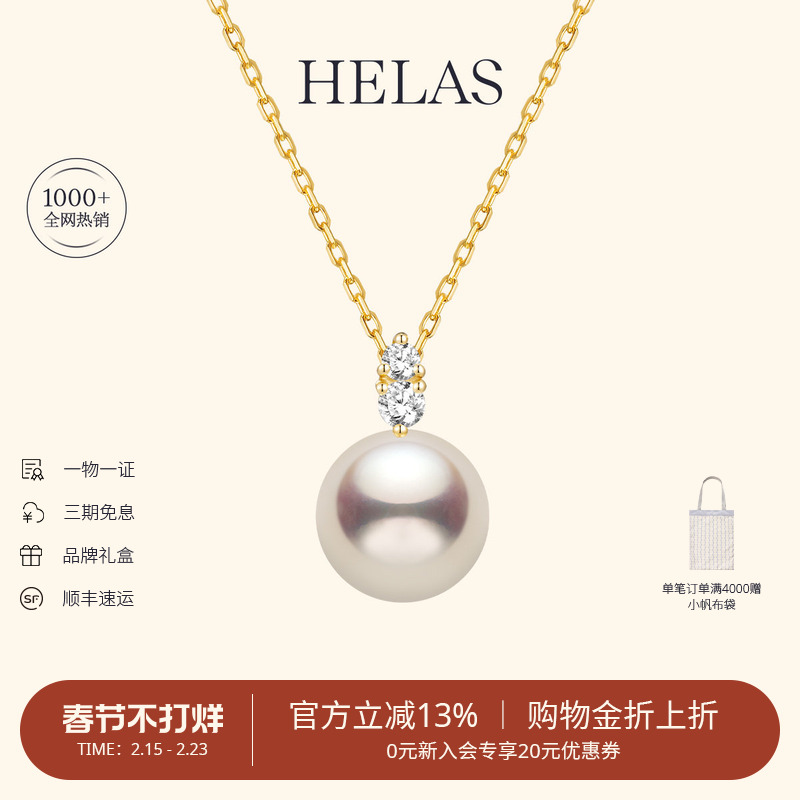 HELAS赫拉原点海水Akoya珍珠项链女吊坠18K金钻石单珠颈链珠宝