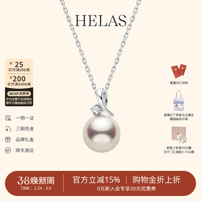 HELAS赫拉高亮Akoya海水珍珠18K金钻石小波浪珍珠吊坠项链送女友