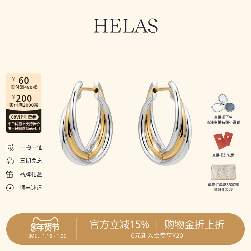 HELAS赫拉18K金素金鎏光耳环双色K金耳扣女单手可戴2025复古高级,珠宝/钻石/翡翠,耳饰,淘宝优惠券,粉丝福利购,淘宝优惠卷