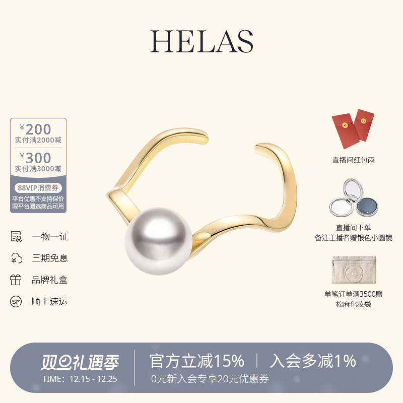 HELAS赫拉18K金海水珍珠开口戒指