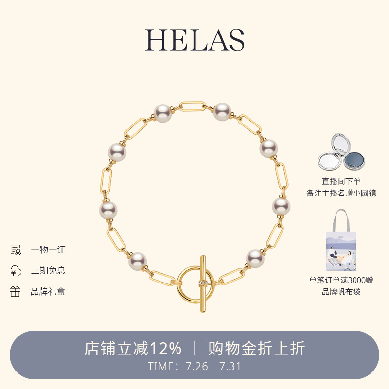 HELAS平衡扣手链Akoya珍珠18K金