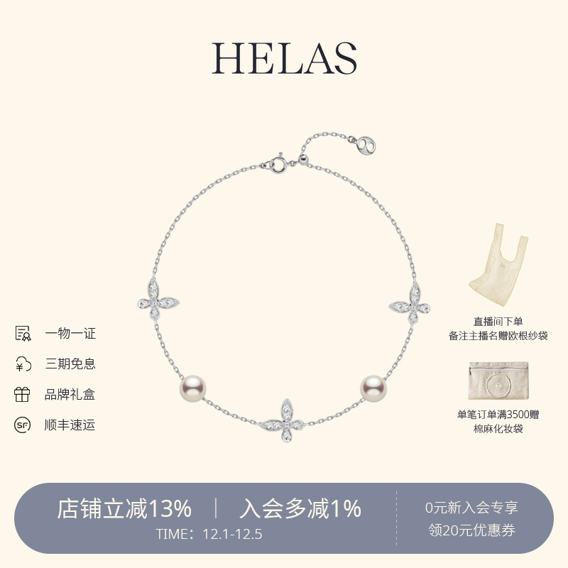 HELAS赫拉Akoya珍珠18K蝴蝶手链