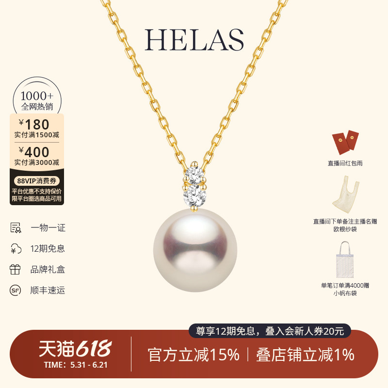 HELAS赫拉原点海水Akoya珍珠项链女吊坠18K金钻石单珠颈链珠宝