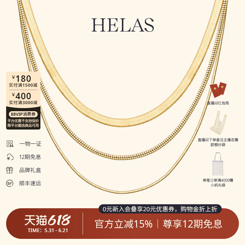 HELAS赫拉蛇骨链18K金项链锁骨链素链男女款叠戴素金颈链珠宝礼物