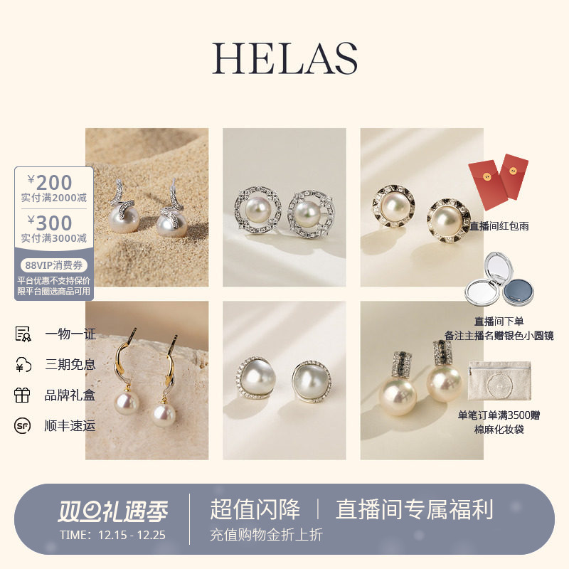 Helas海水Akoya珍珠戒指耳环合集