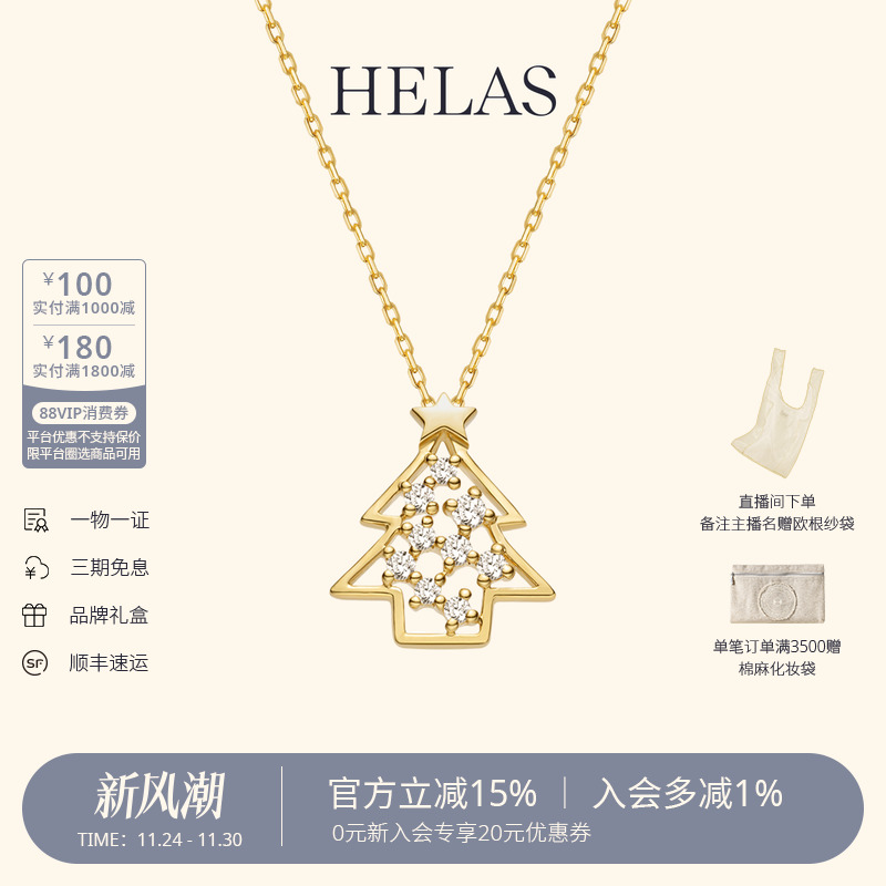 HELAS赫拉圣诞系列18K金钻石项链送女友珠宝限定礼物精致时尚吊坠