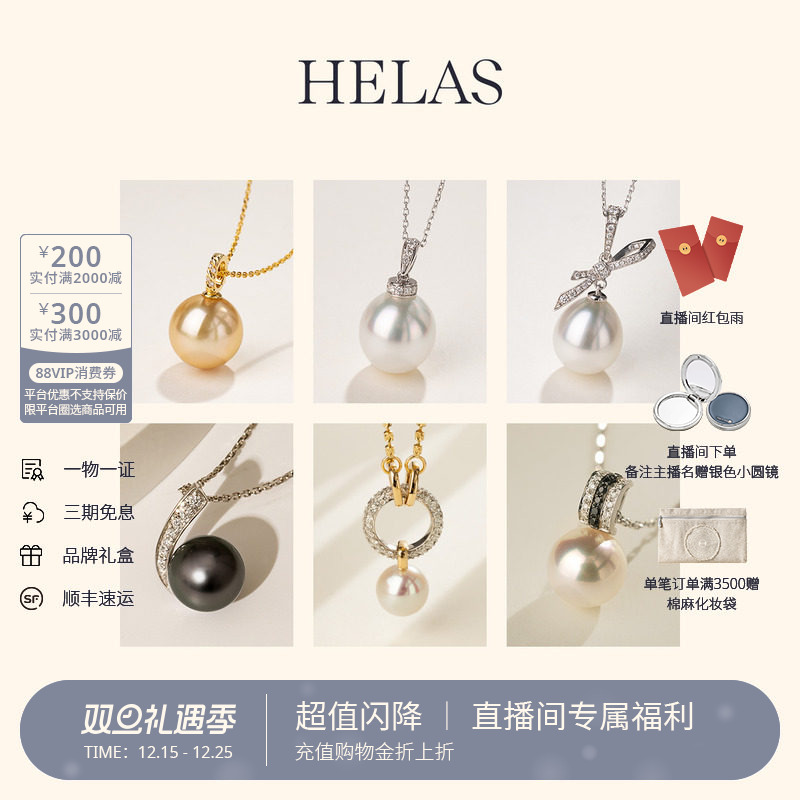 HELAS赫拉海水珍珠18K金吊坠项链