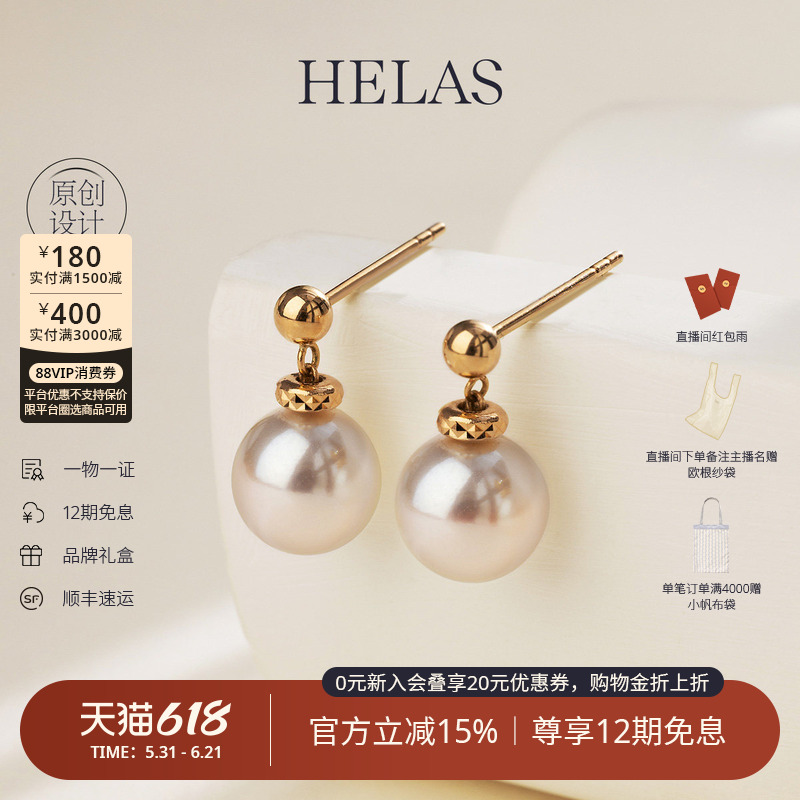 HELAS赫拉官方高亮Akoya海水耳环车花珍珠耳钉耳环18K黄金耳坠女