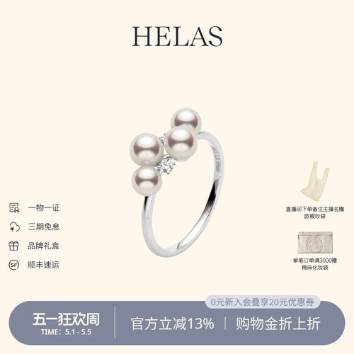 HELAS赫拉Akoya海水珍珠星韵戒指