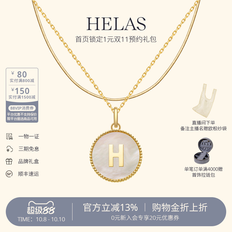 HELAS赫拉18K金定制字母蛇骨项链