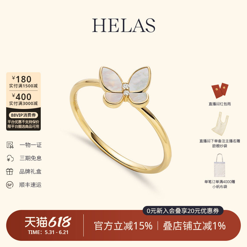 HELAS赫拉深海珍珠母贝戒指女18K金钻石莫奈花园蝴蝶求婚手戒手饰