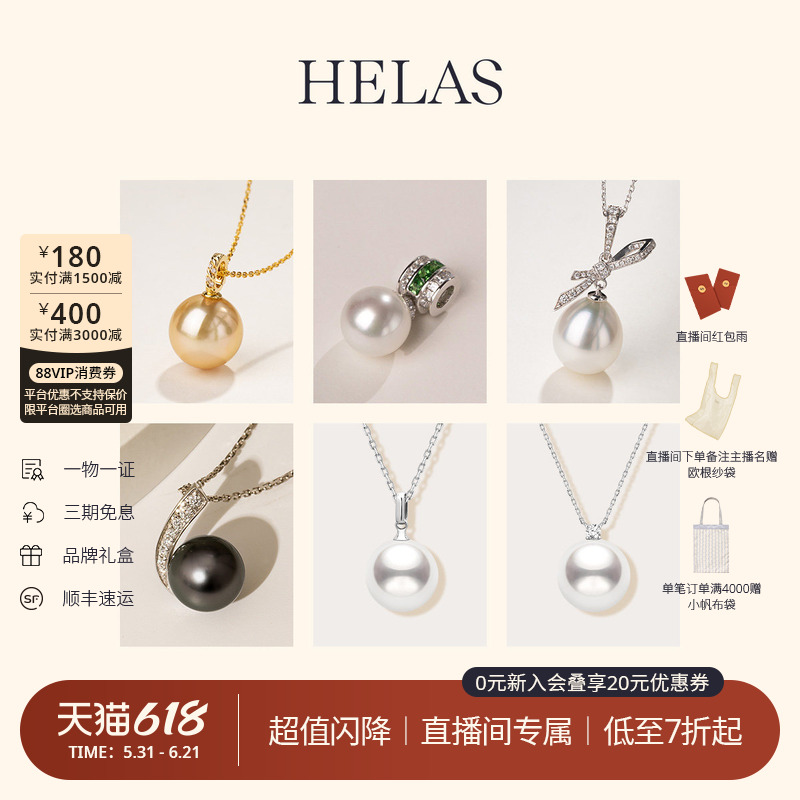 【直播间专属秒杀】HELAS澳白珍珠金珠大溪地吊坠串珠孤品合集
