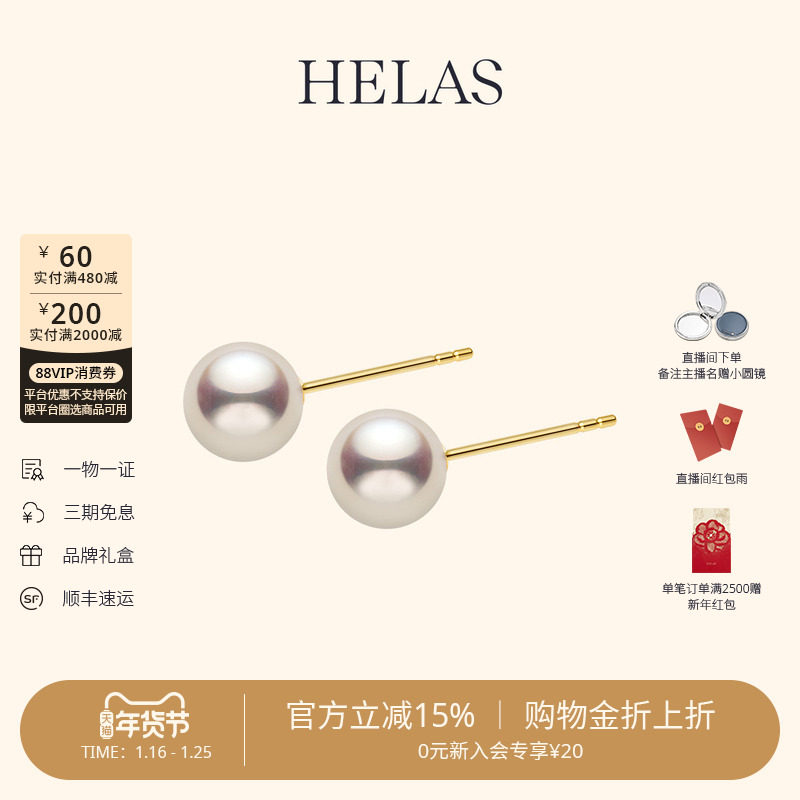 HELAS赫拉极简系列高亮Akoya海水珍珠耳钉耳饰18K金气质珠宝礼物,珠宝/钻石/翡翠,耳饰,淘宝优惠券,粉丝福利购,淘宝优惠卷