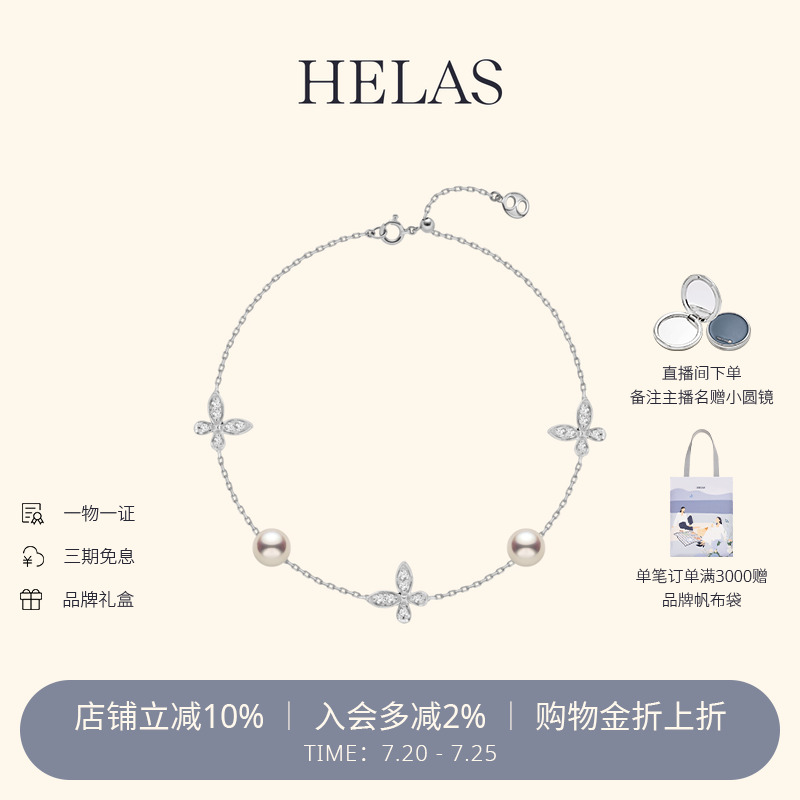 HELAS赫拉Akoya珍珠18K蝴蝶手链
