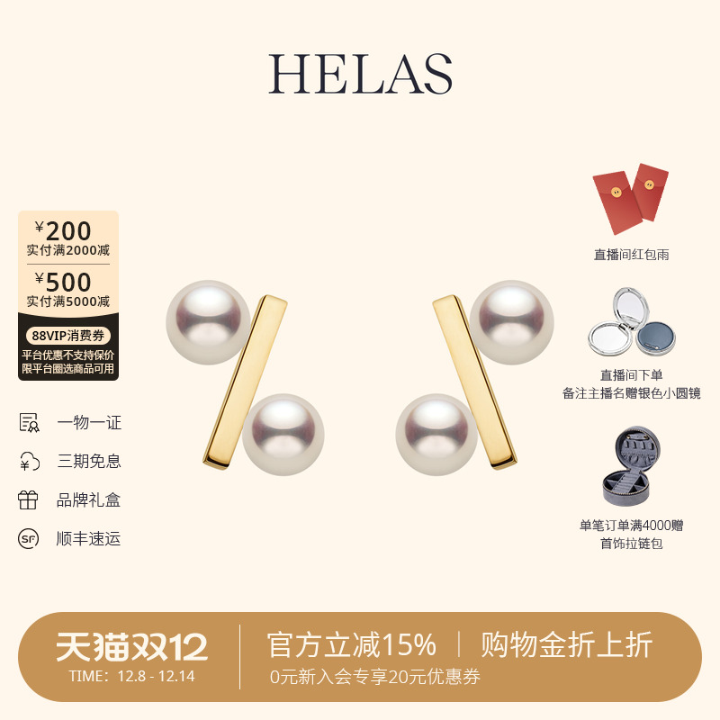 HELAS赫拉Akoya珍珠18K金耳钉