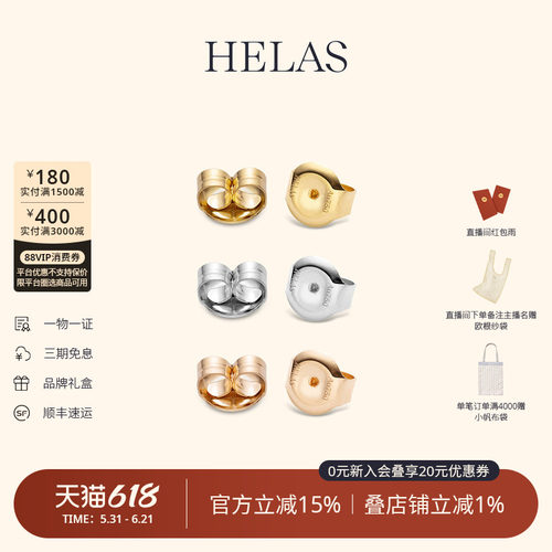 HELAS赫拉18K金品牌专属平底耳堵