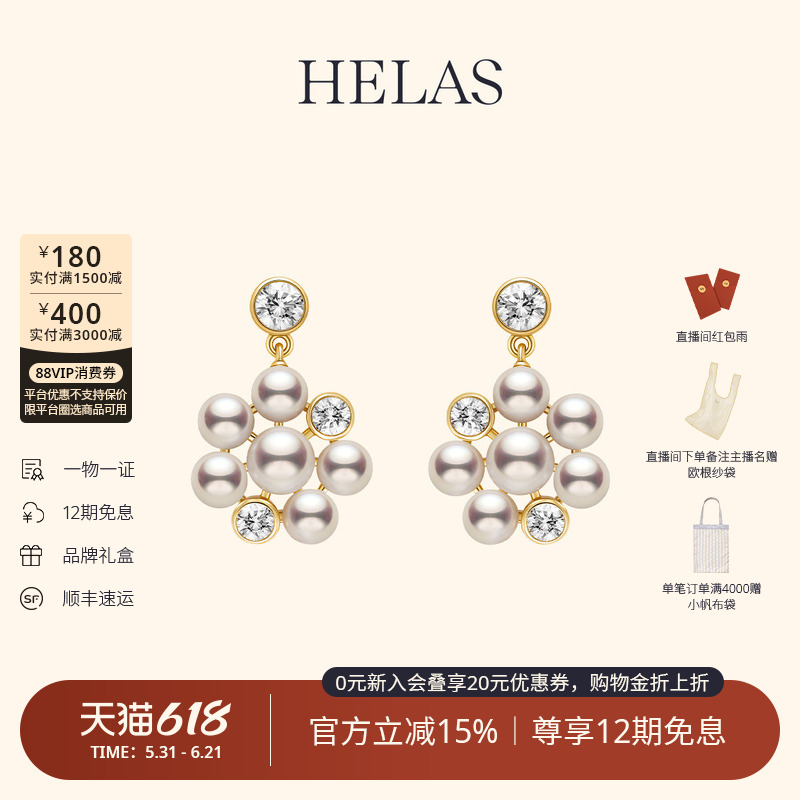 HELAS赫拉自然花园有核淡水珍珠耳坠繁花耳钉14K金/9K金培育钻石