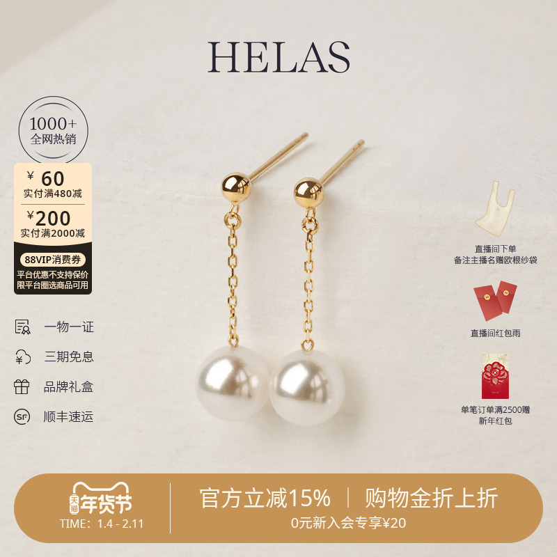 HELAS��������ϵ�и���Akoya��ˮ�����������18K���׹�������� 2465Ԫ